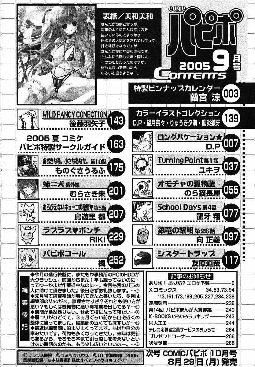 COMIC パピポ 2005年09月号 262ページ