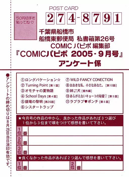 COMIC パピポ 2005年09月号 263ページ