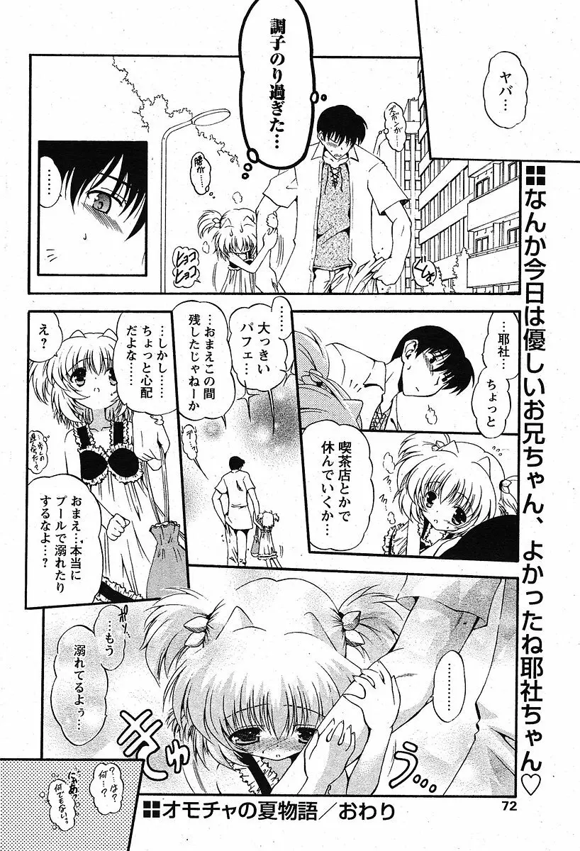 COMIC パピポ 2005年09月号 69ページ