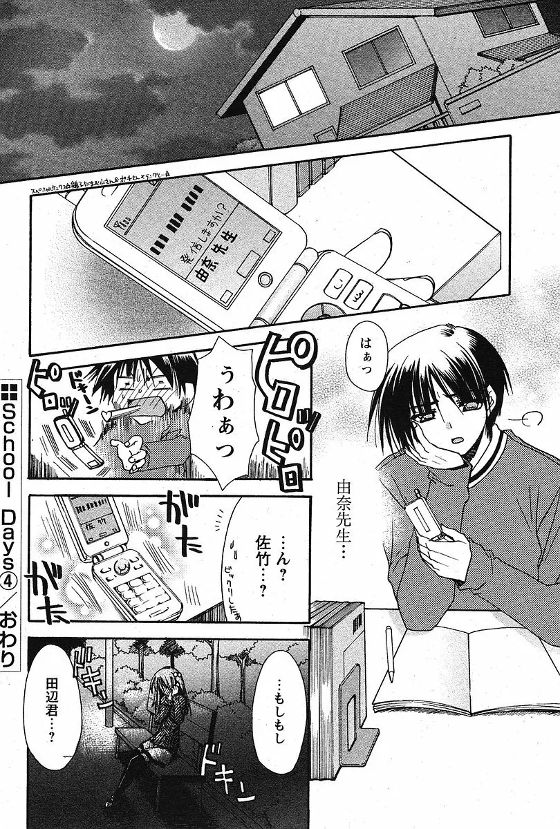 COMIC パピポ 2005年09月号 89ページ