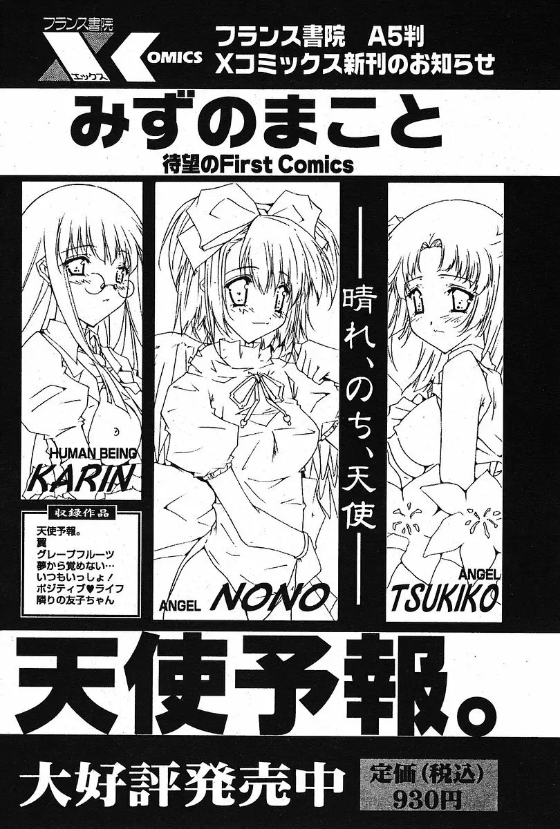 COMIC パピポ 2005年09月号 91ページ