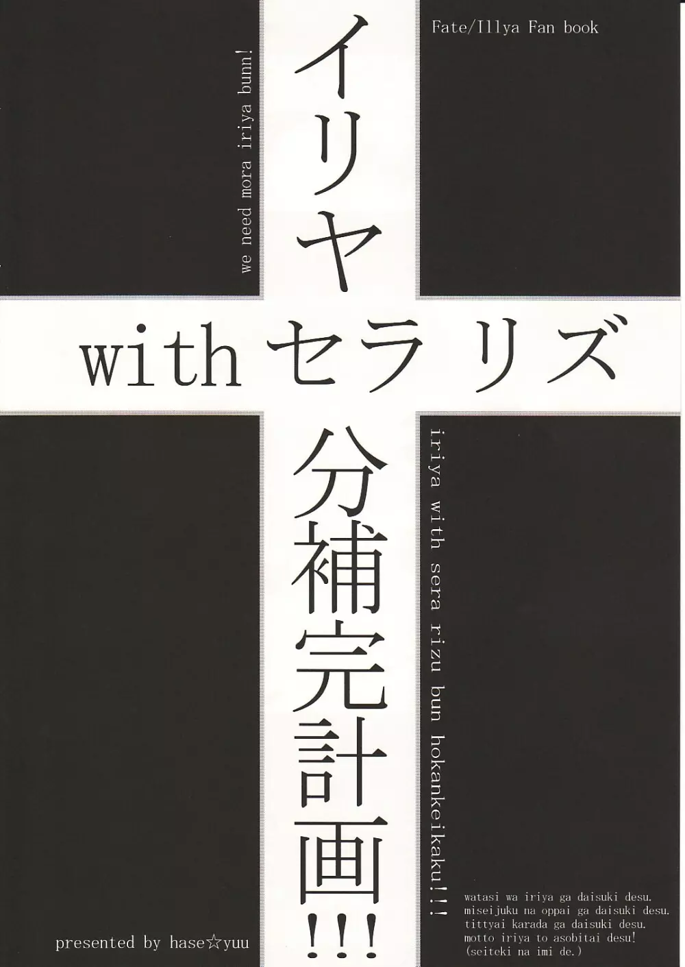 イリヤwithセラリズ分補完計画!!! 5ページ