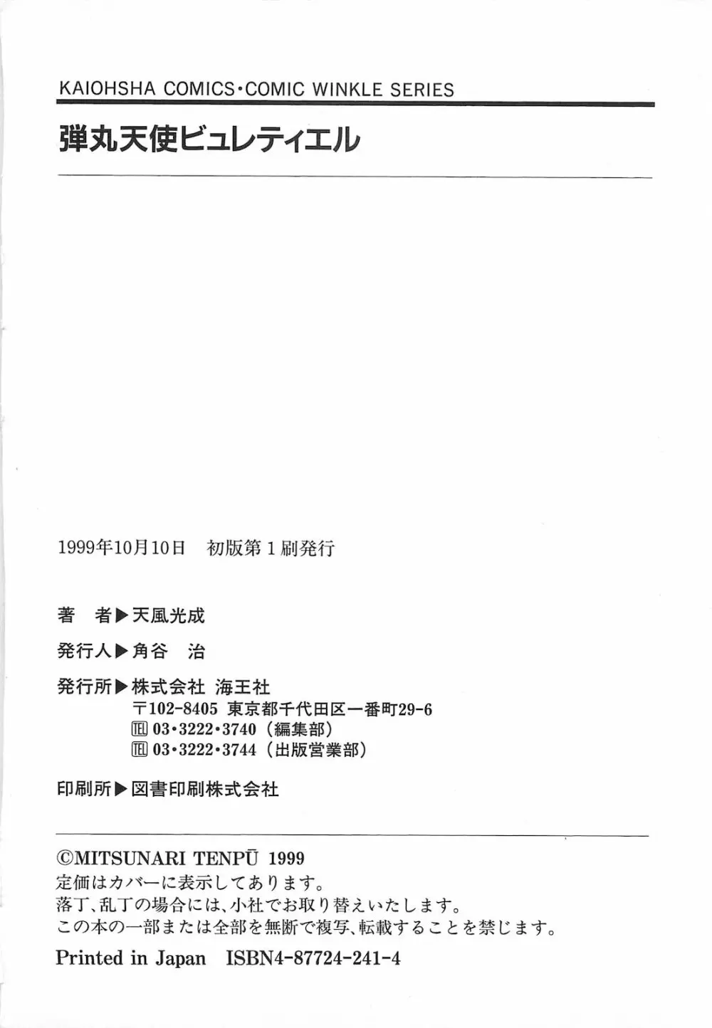 弾丸天使ビュレティエル 降臨編 171ページ