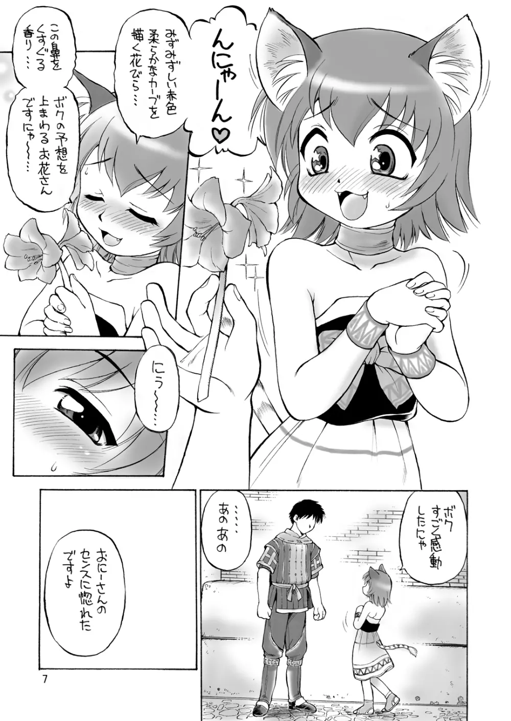 虹の咲く場所 6ページ