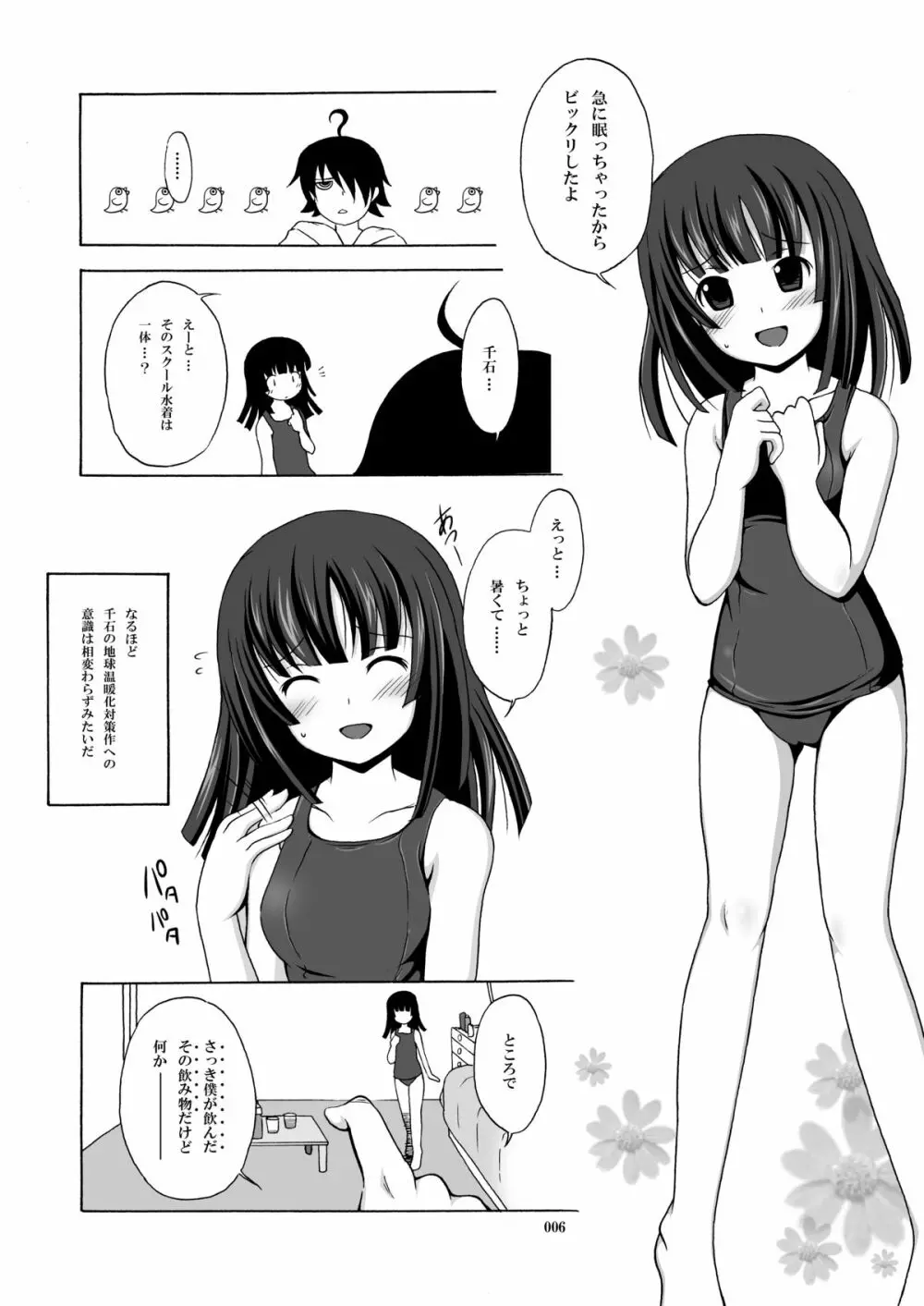 やっちゃえ!撫子さん 5ページ