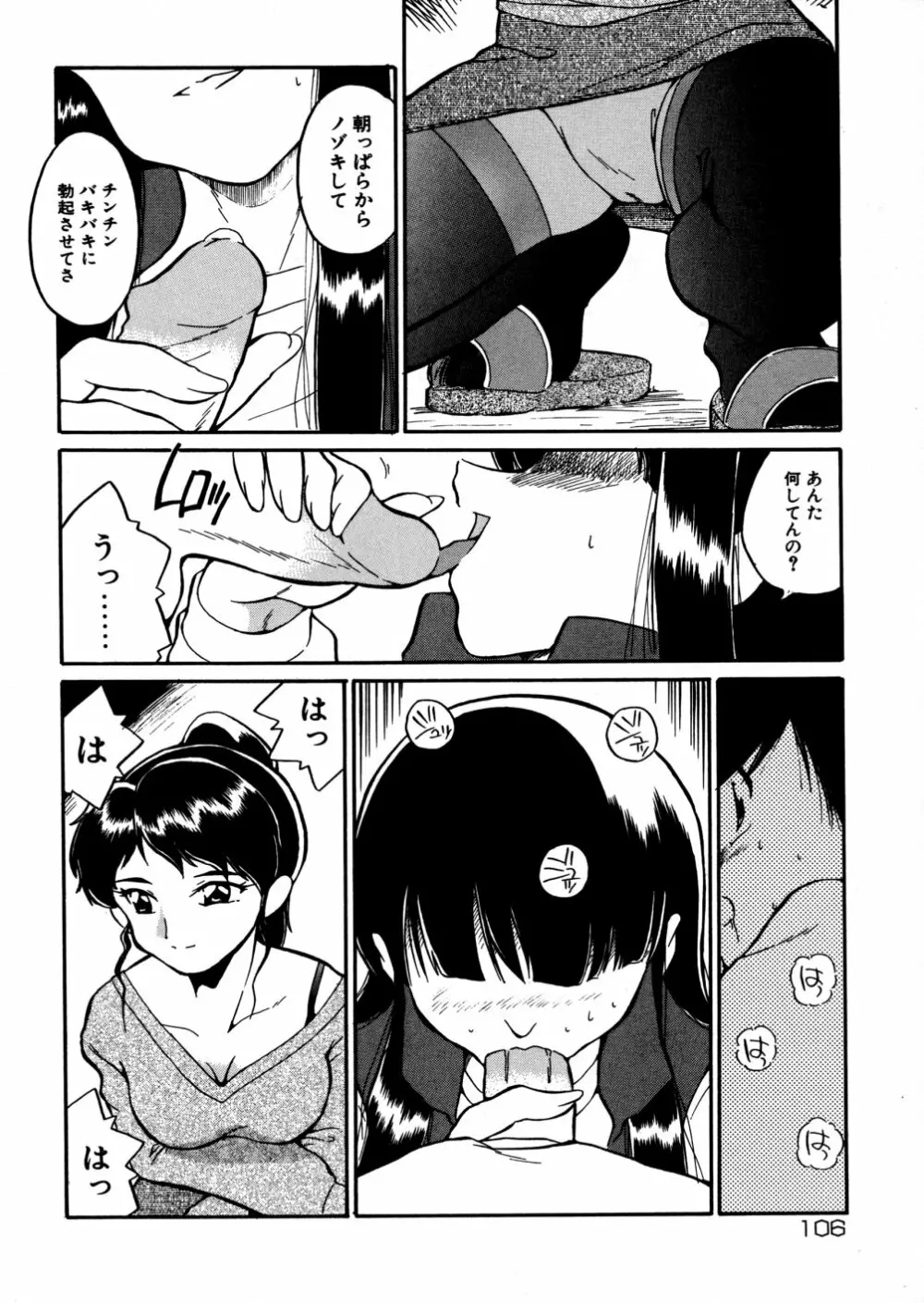 家族の肉 108ページ