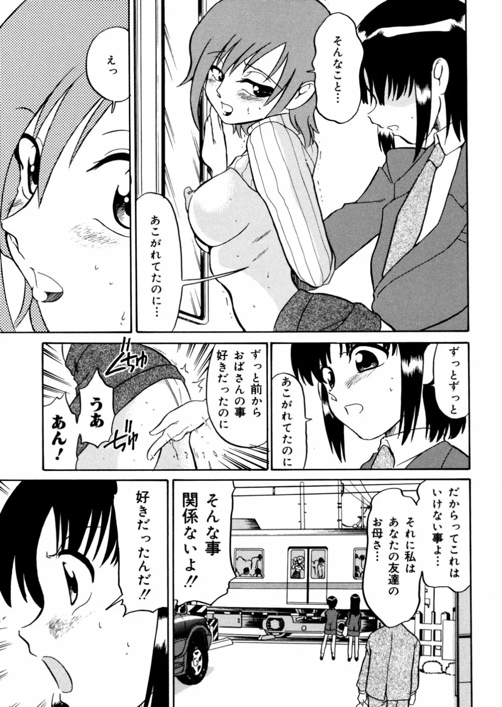 家族の肉 31ページ