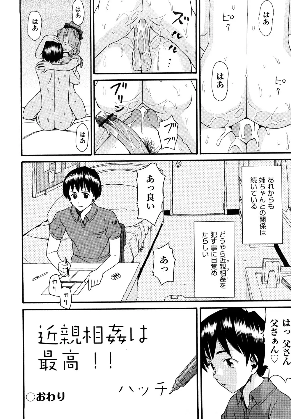 セクロス 101ページ