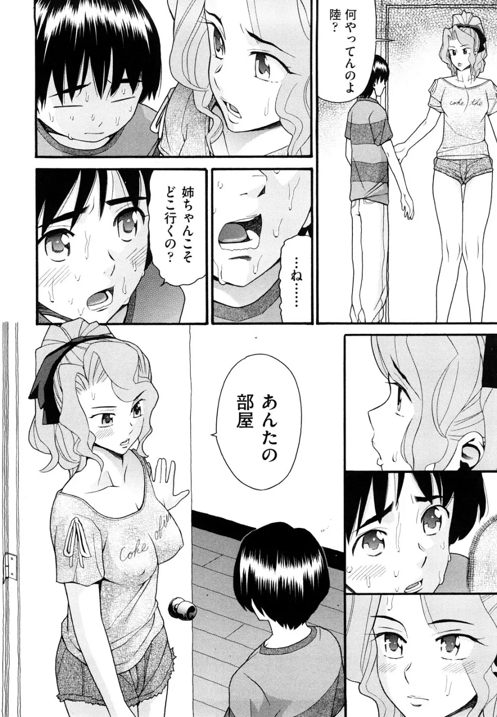 セクロス 89ページ