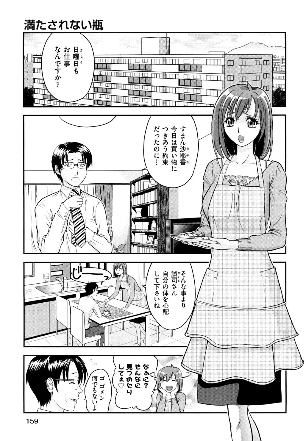 なかだし おかわり！ 162ページ