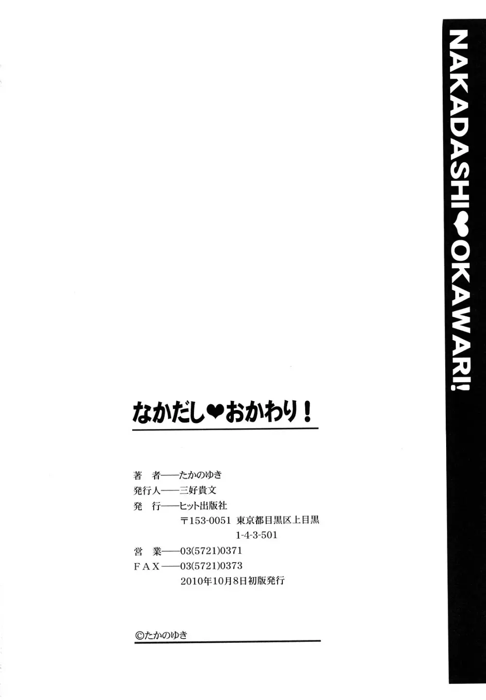 なかだし おかわり！ 201ページ