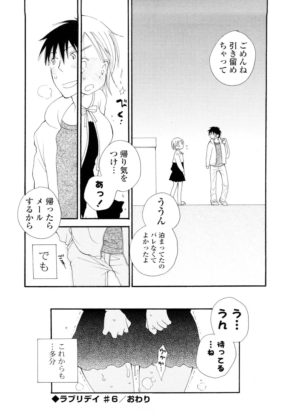 放課後にゃんにゃん 119ページ