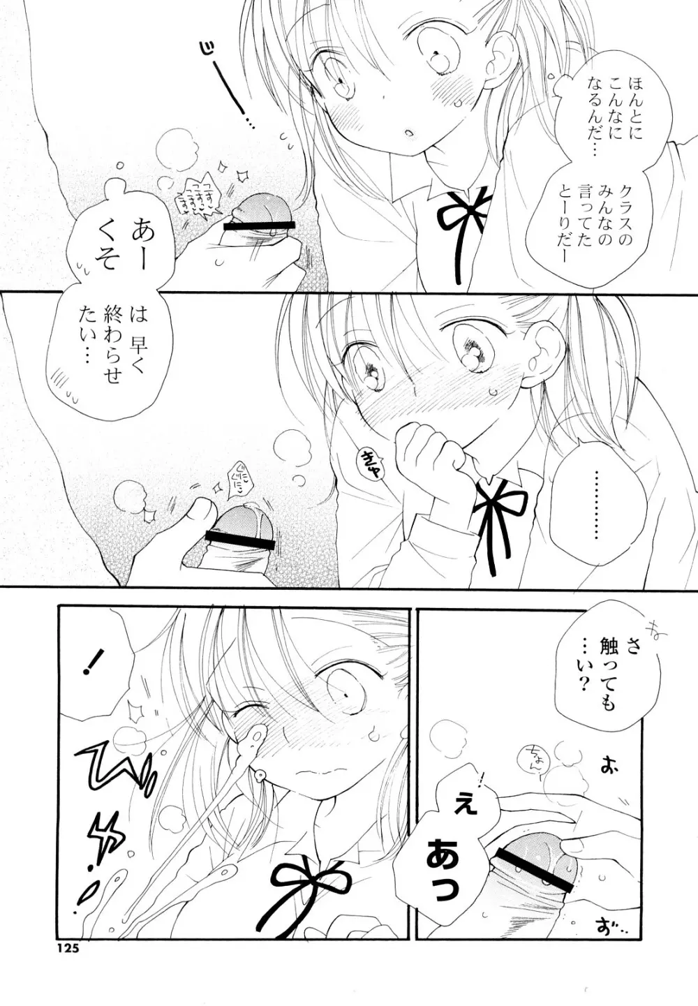 放課後にゃんにゃん 124ページ