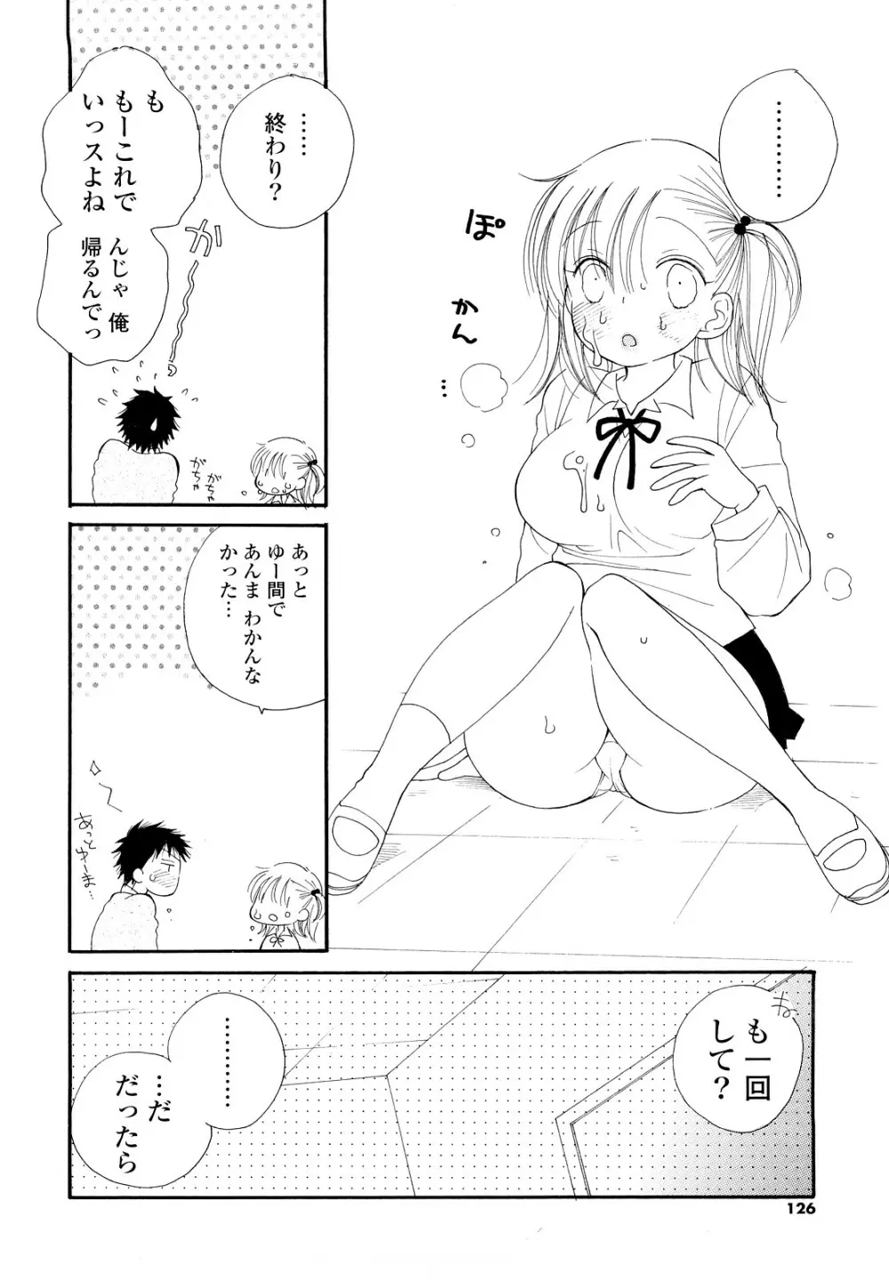 放課後にゃんにゃん 125ページ