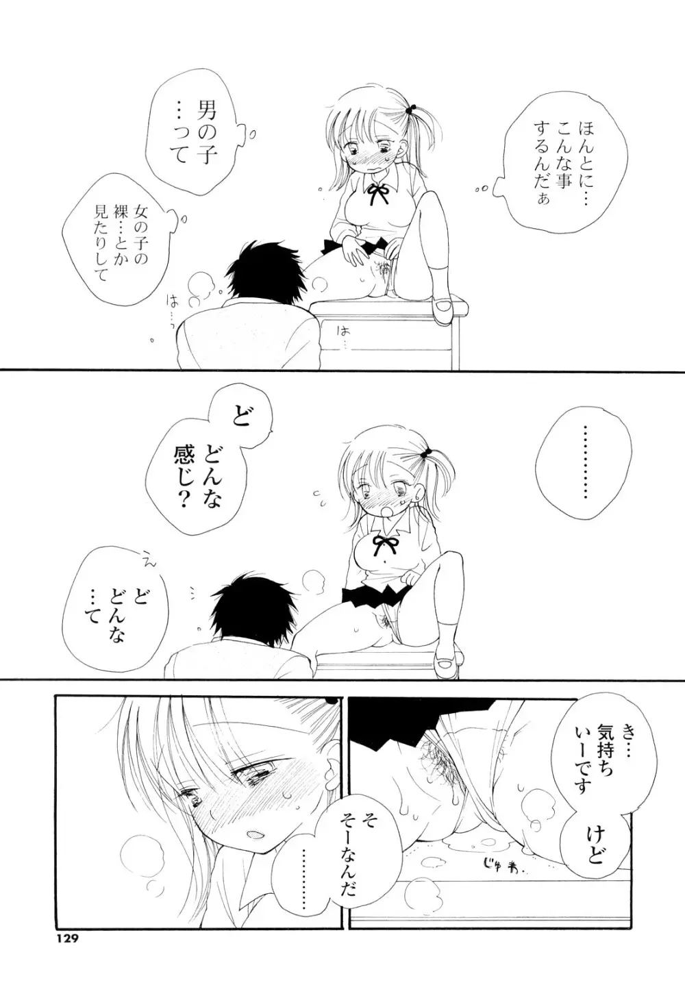 放課後にゃんにゃん 128ページ