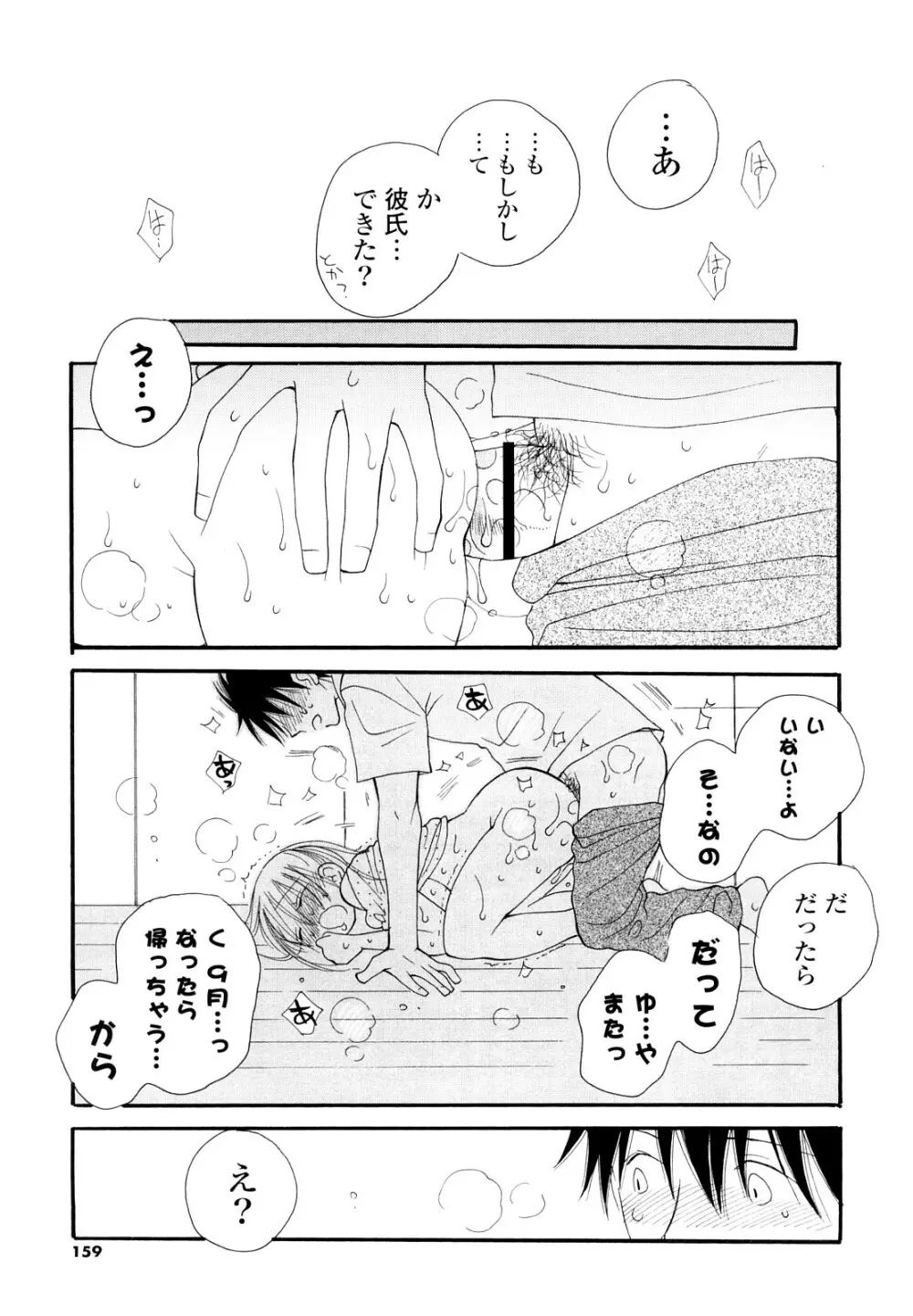 放課後にゃんにゃん 158ページ