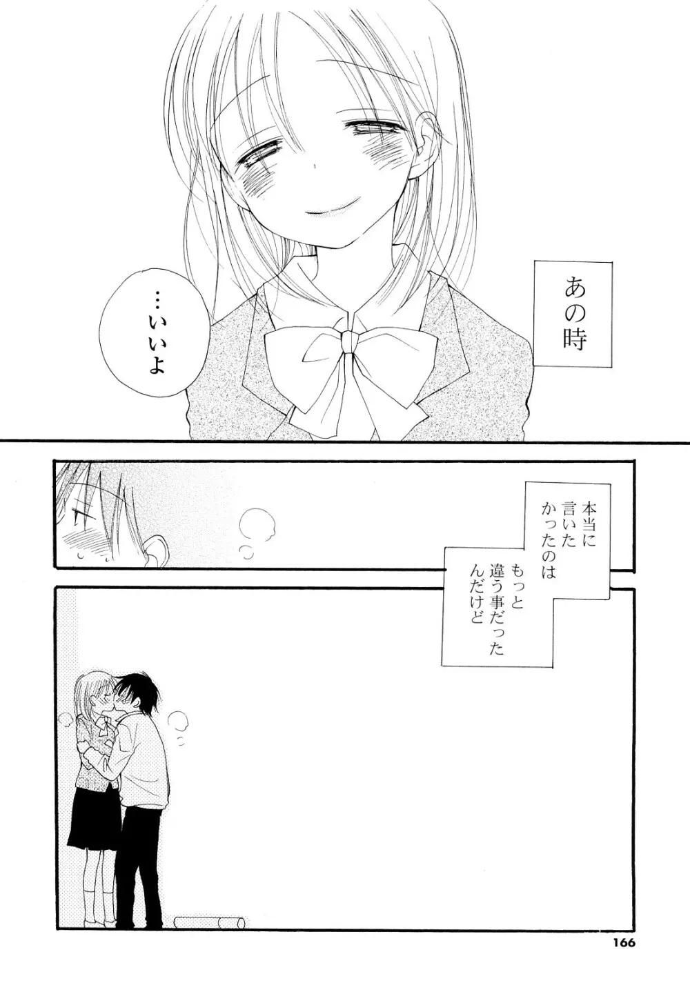 放課後にゃんにゃん 165ページ