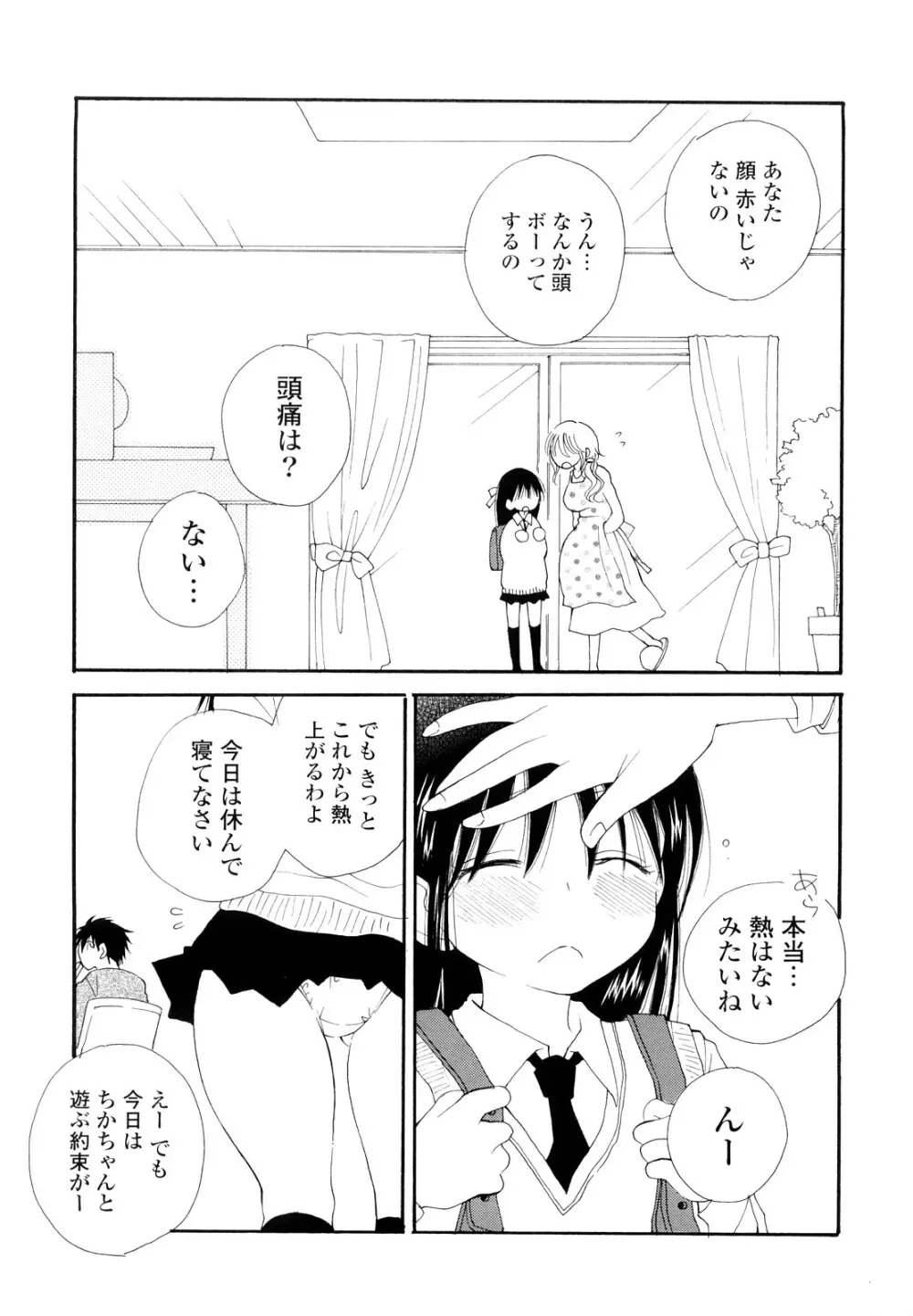 放課後にゃんにゃん 182ページ