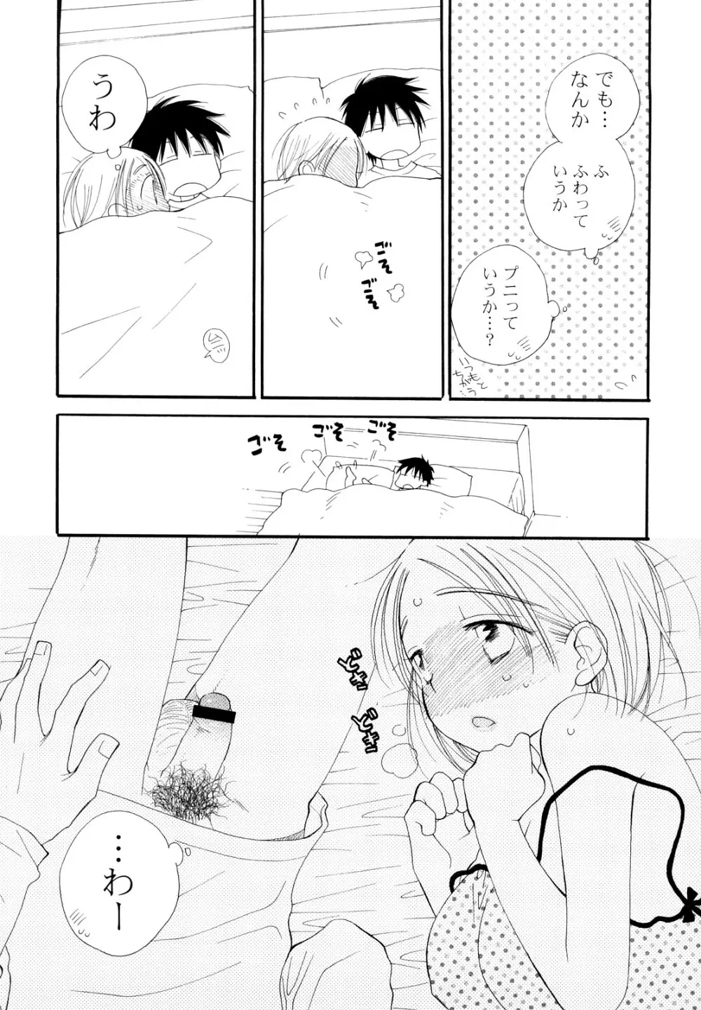 放課後にゃんにゃん 86ページ