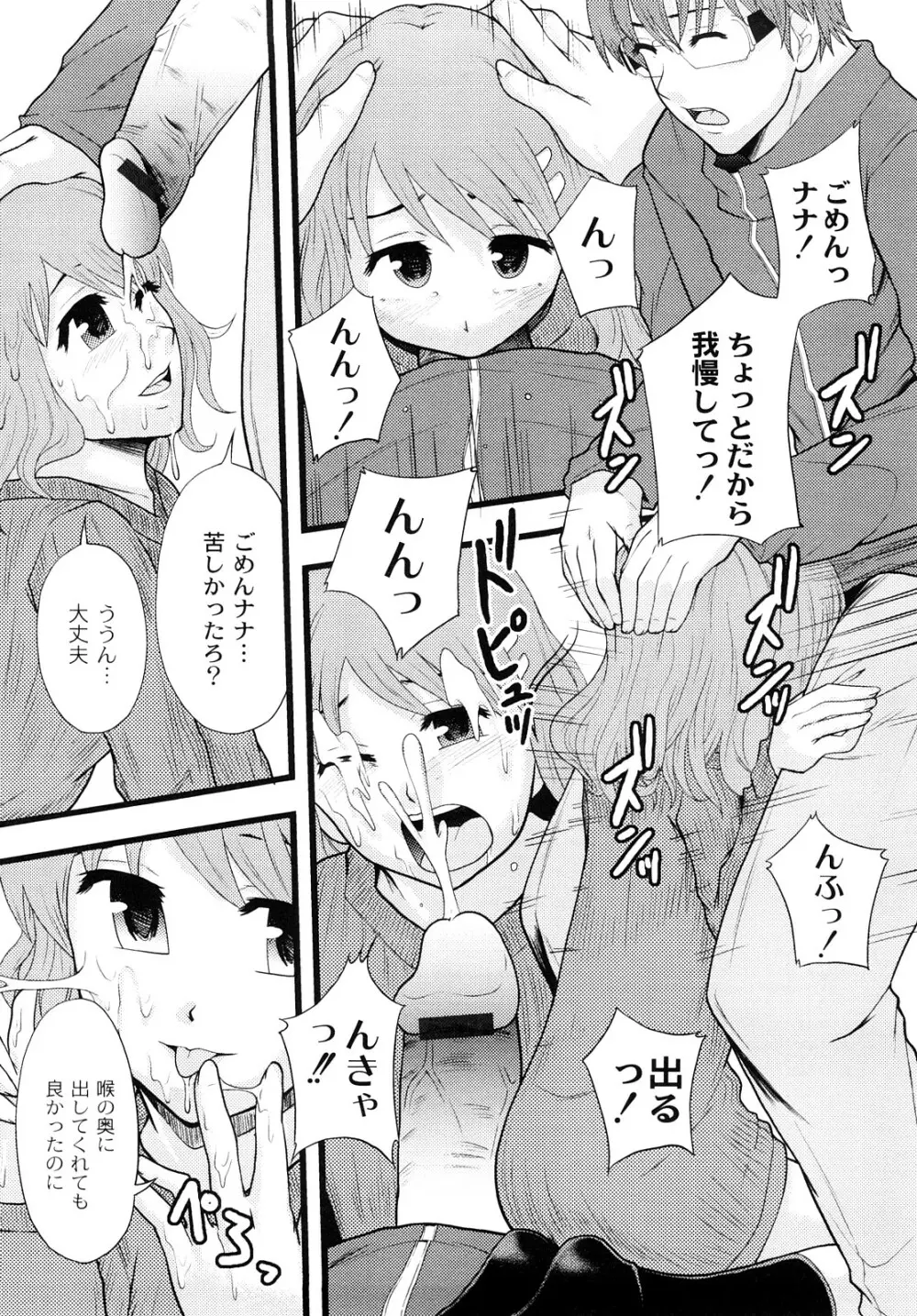 純愛姦情 49ページ