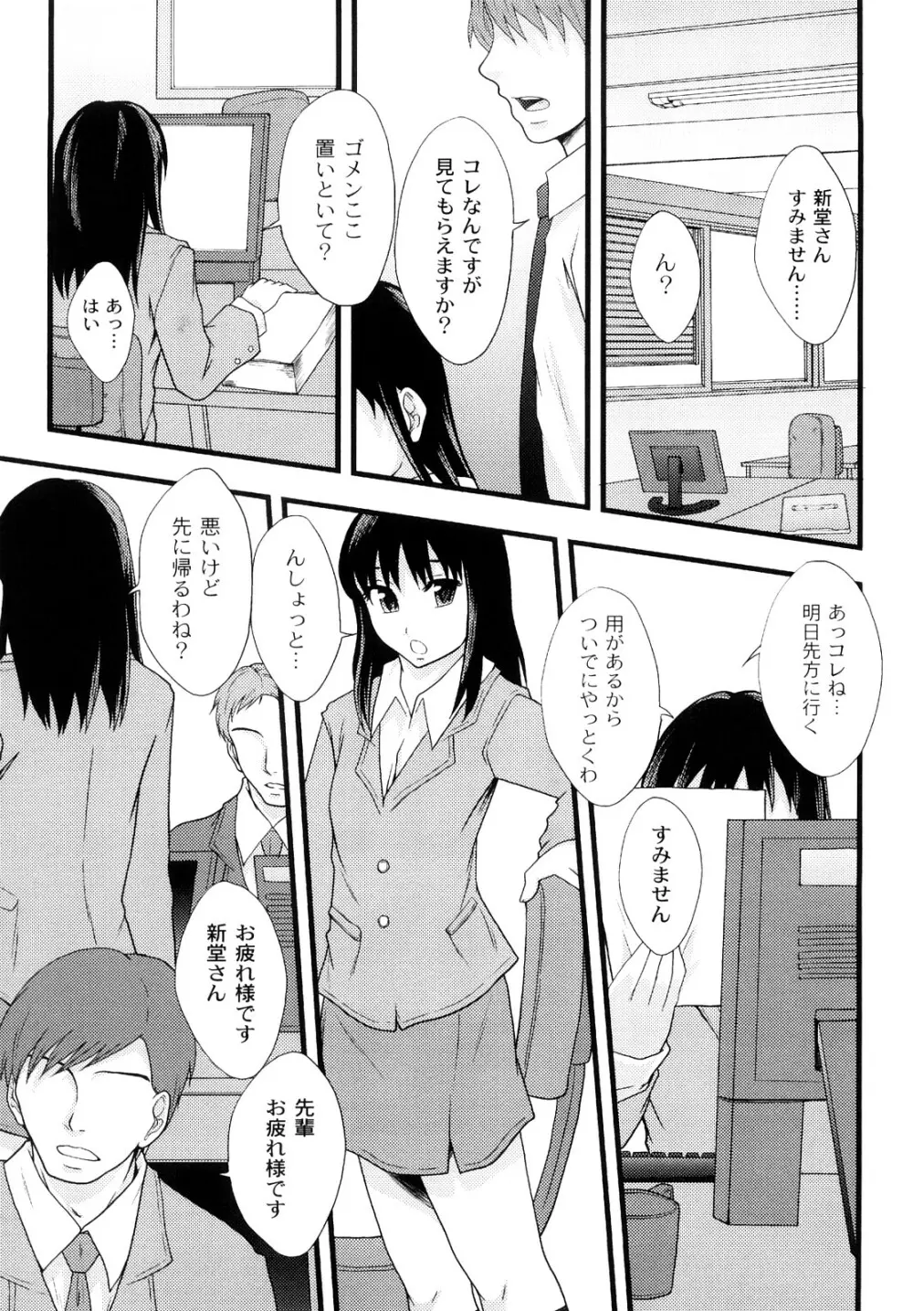 純愛姦情 56ページ