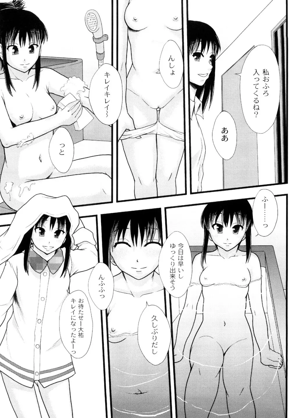 純愛姦情 58ページ