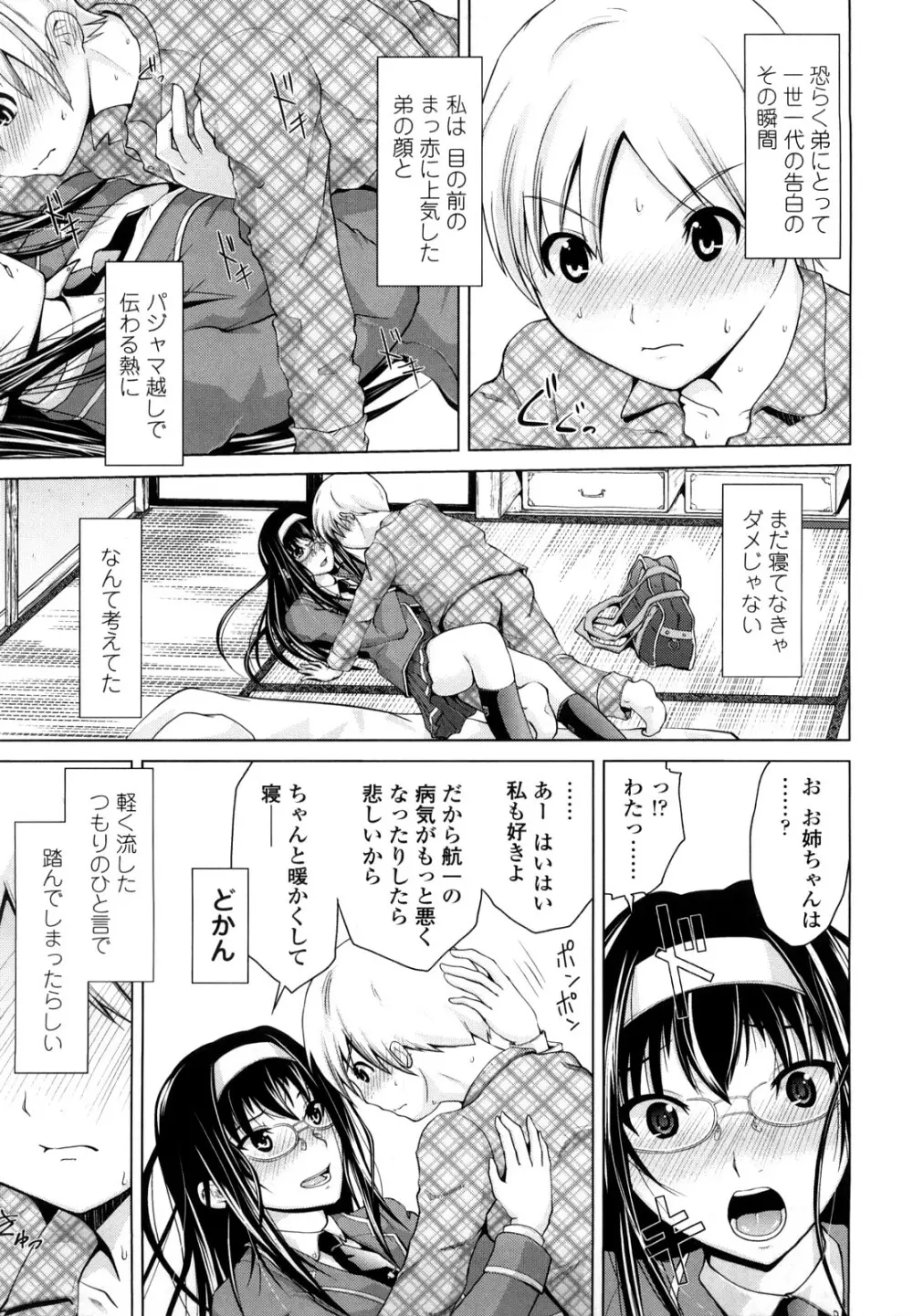 理系彼女 10ページ