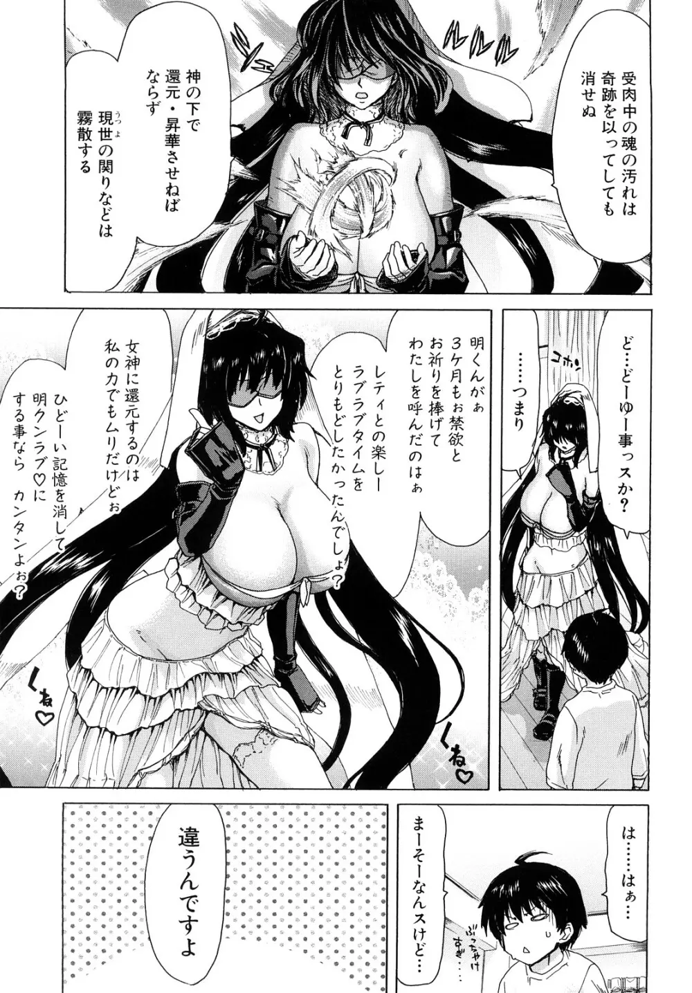 あぁぁん女神様 136ページ