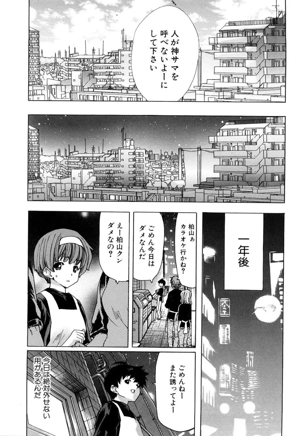 あぁぁん女神様 140ページ