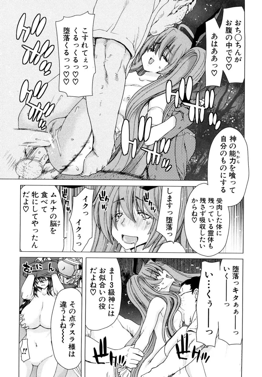 あぁぁん女神様 172ページ