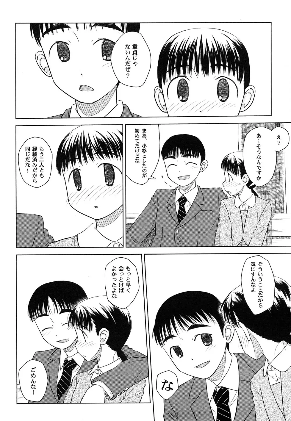 らてらん 106ページ