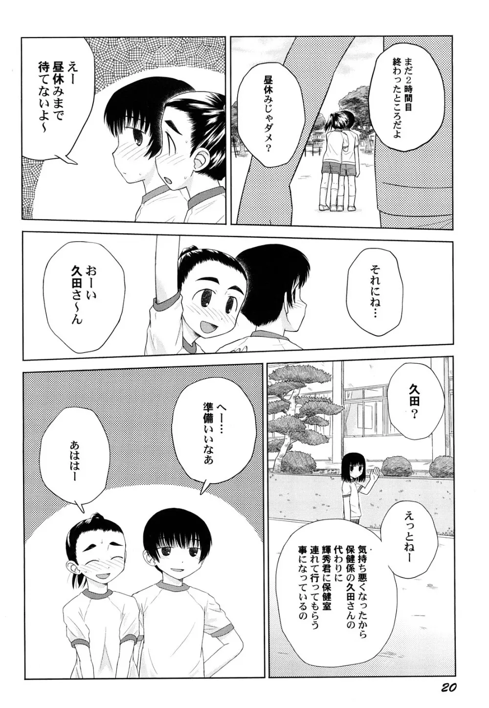 らてらん 22ページ