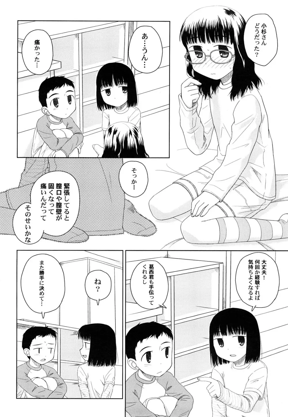 らてらん 58ページ