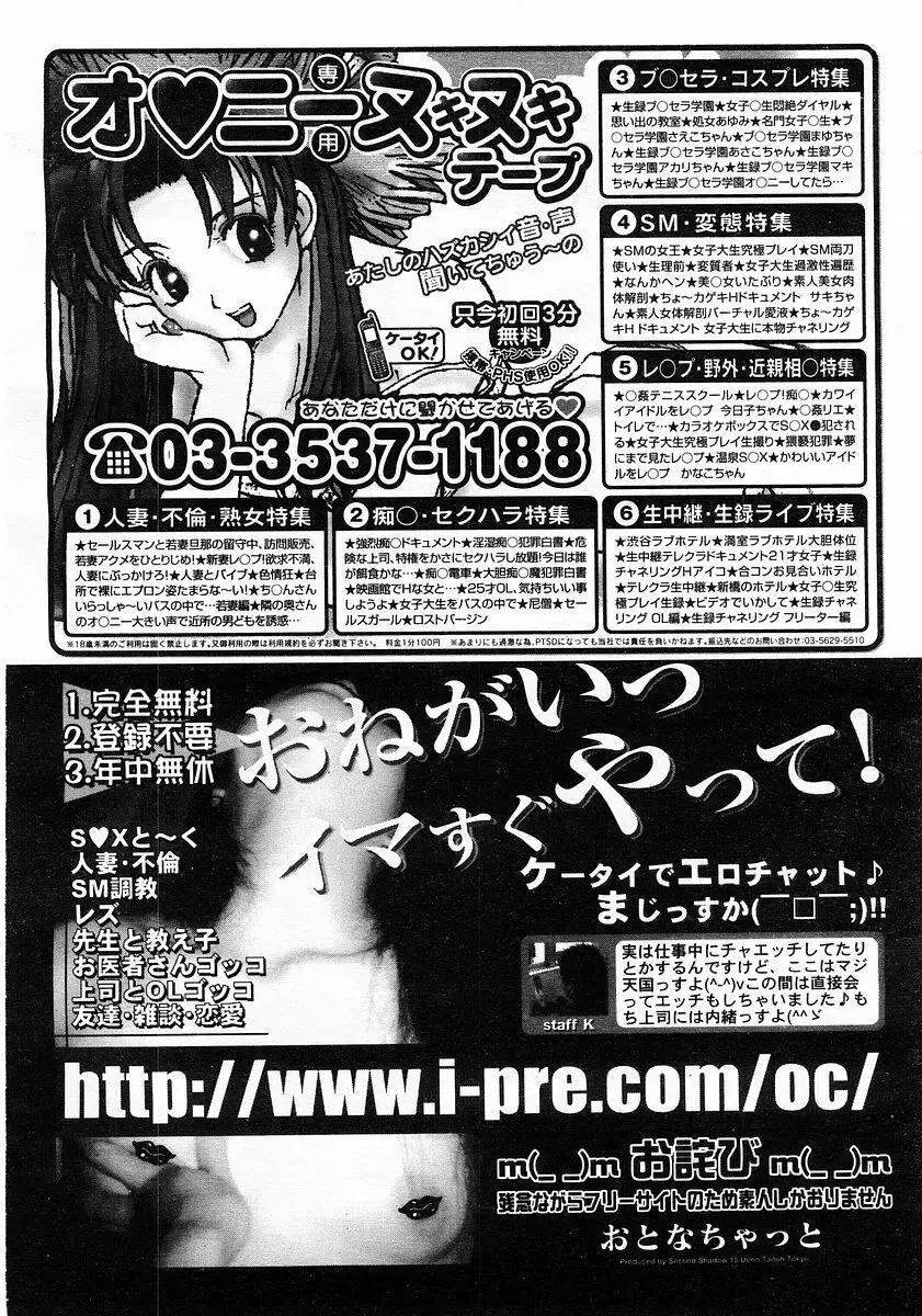 コミックポット 2003-02 Vol.18 334ページ