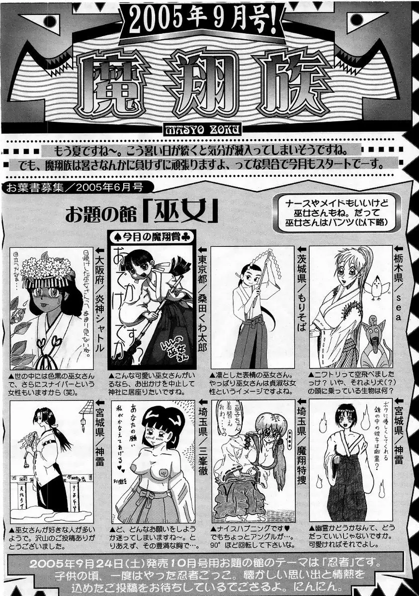 コミック・マショウ 2005年9月号 228ページ