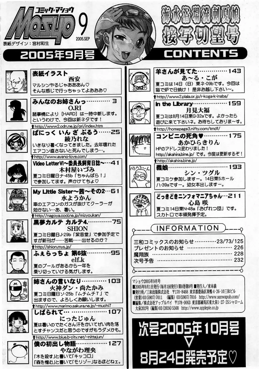 コミック・マショウ 2005年9月号 234ページ