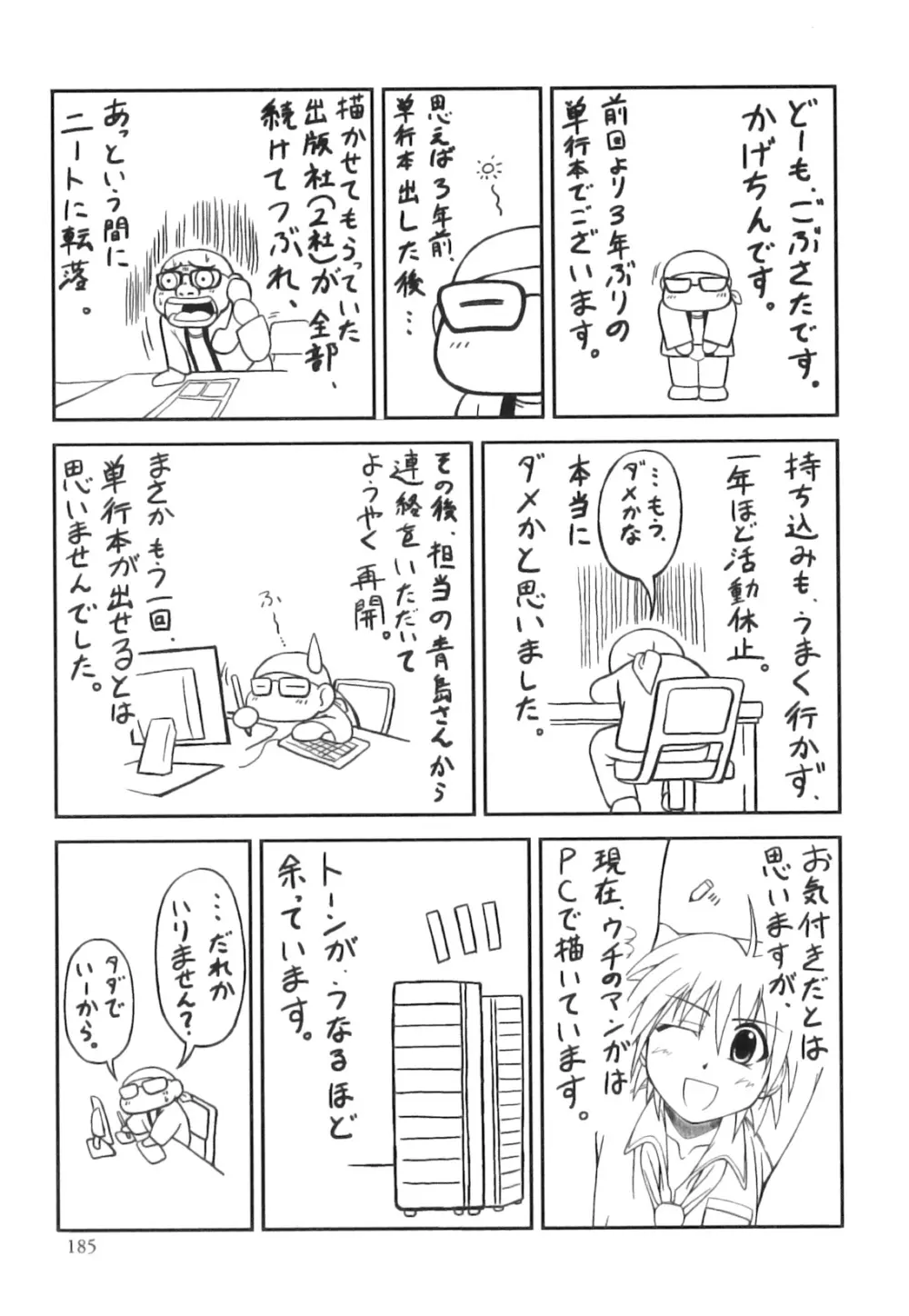 かげちん – ボクたちの感じるところ 186ページ