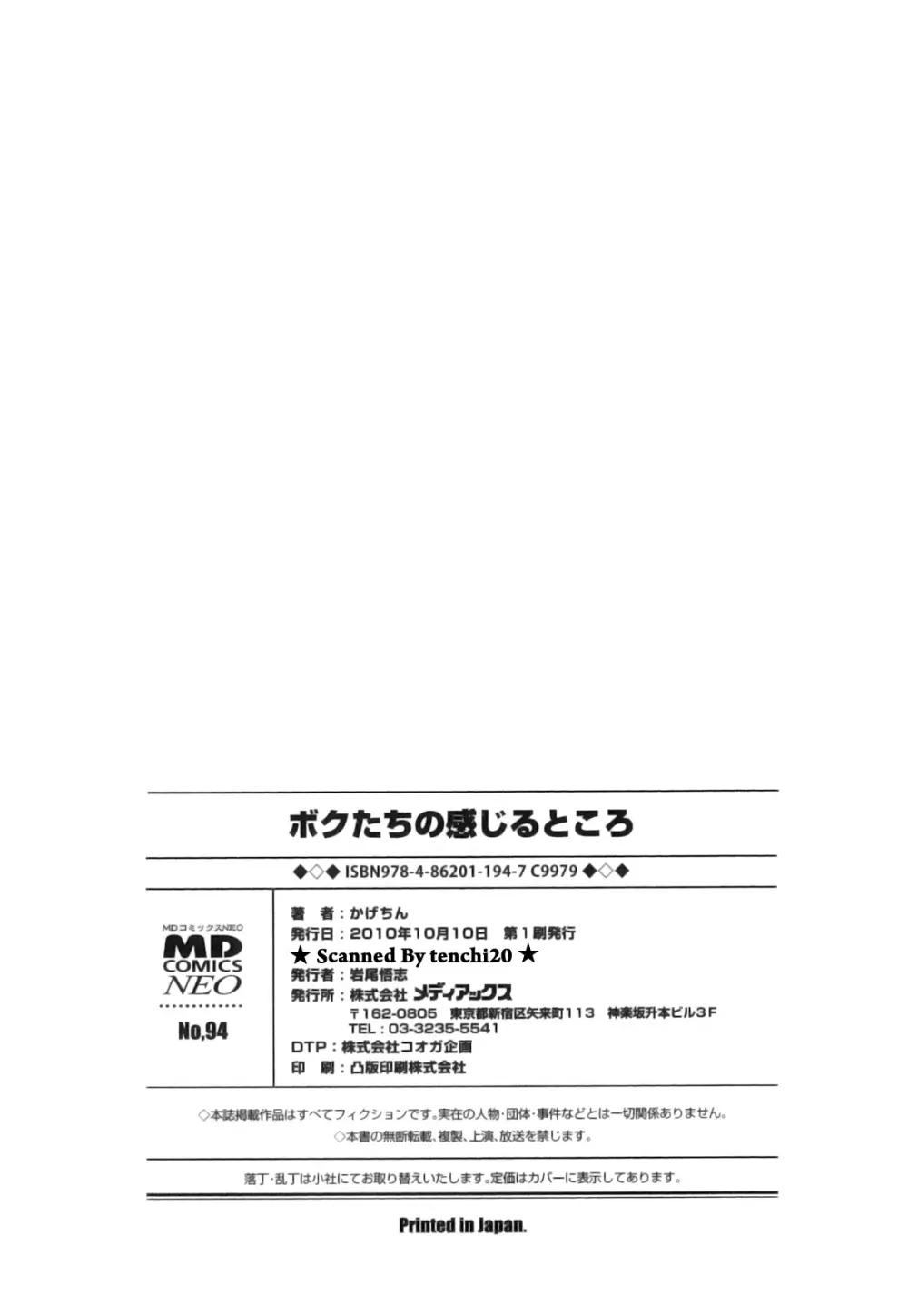 かげちん – ボクたちの感じるところ 189ページ