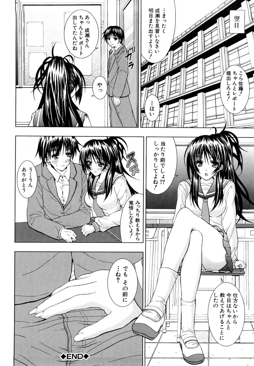 わたしたち処女なんです 147ページ