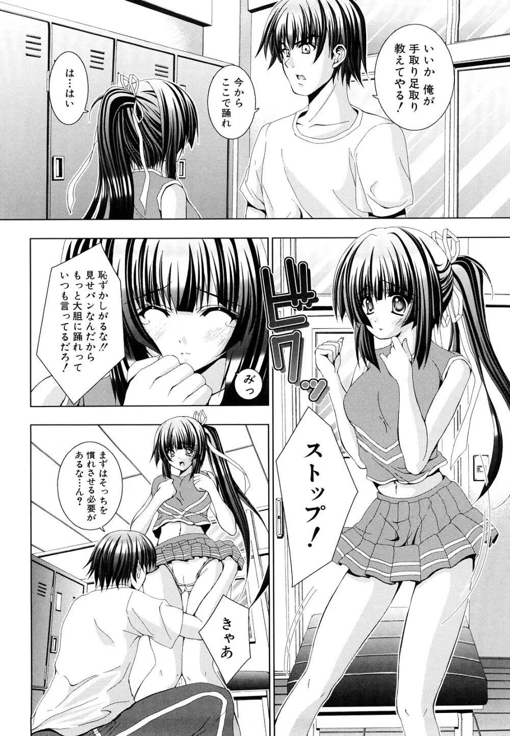 わたしたち処女なんです 151ページ