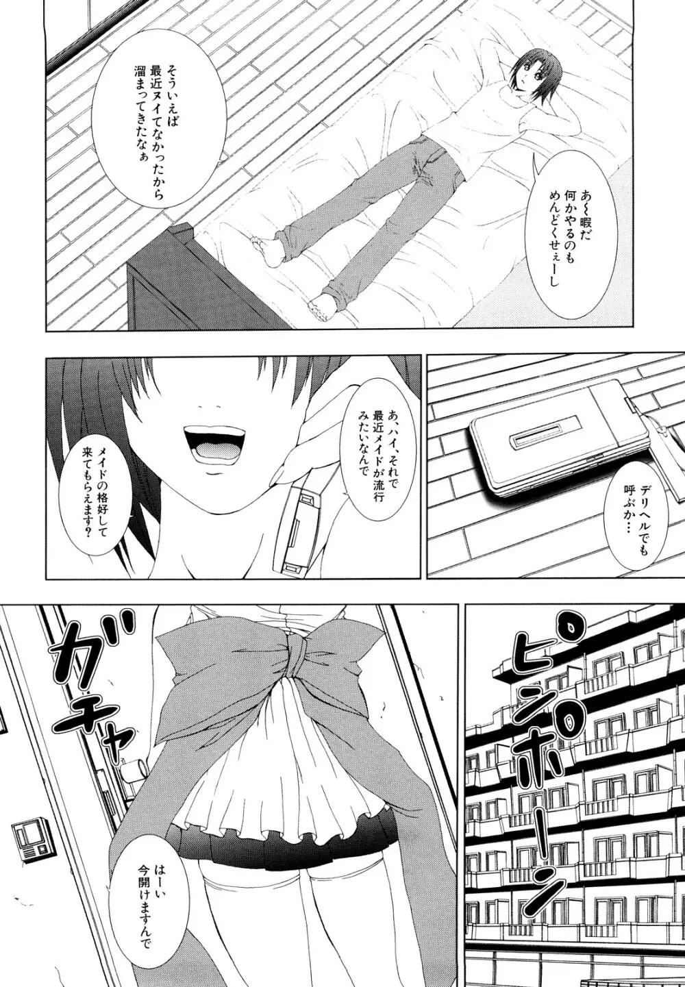 わたしたち処女なんです 173ページ