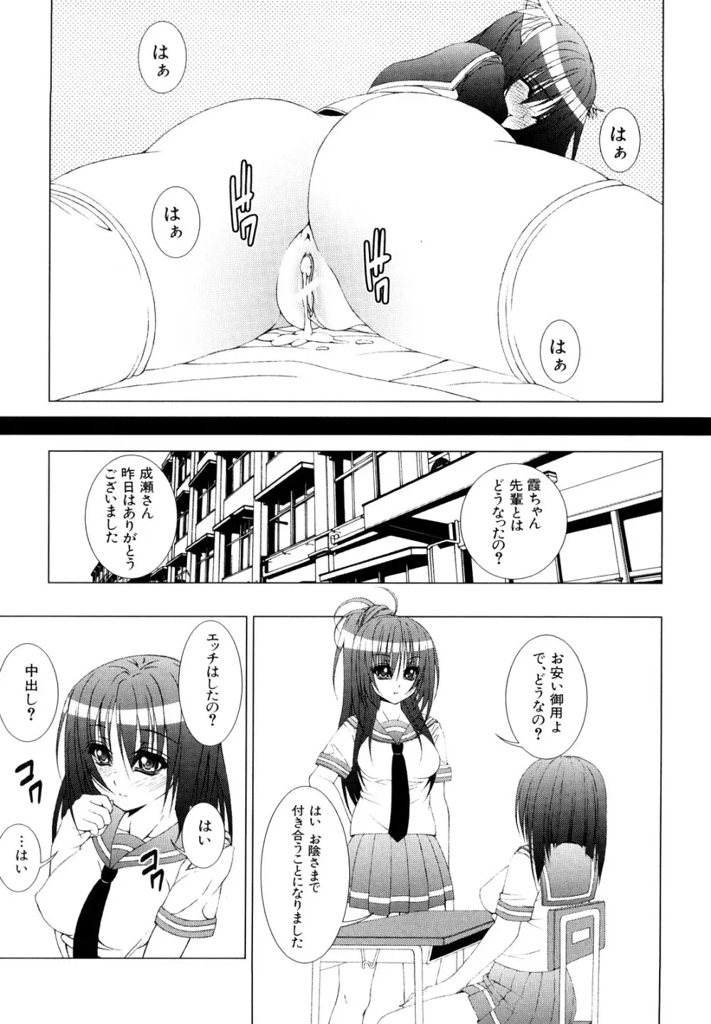 わたしたち処女なんです 200ページ