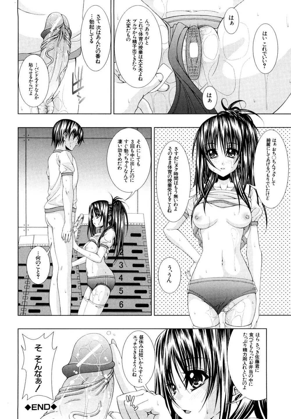 わたしたち処女なんです 205ページ