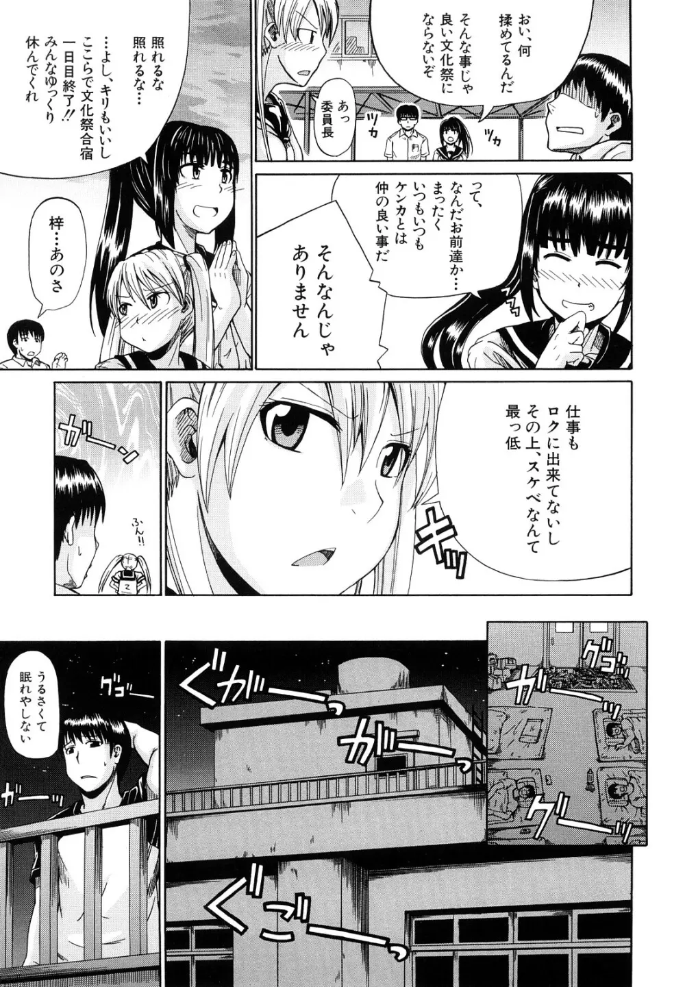 にょう☆どう？ 110ページ