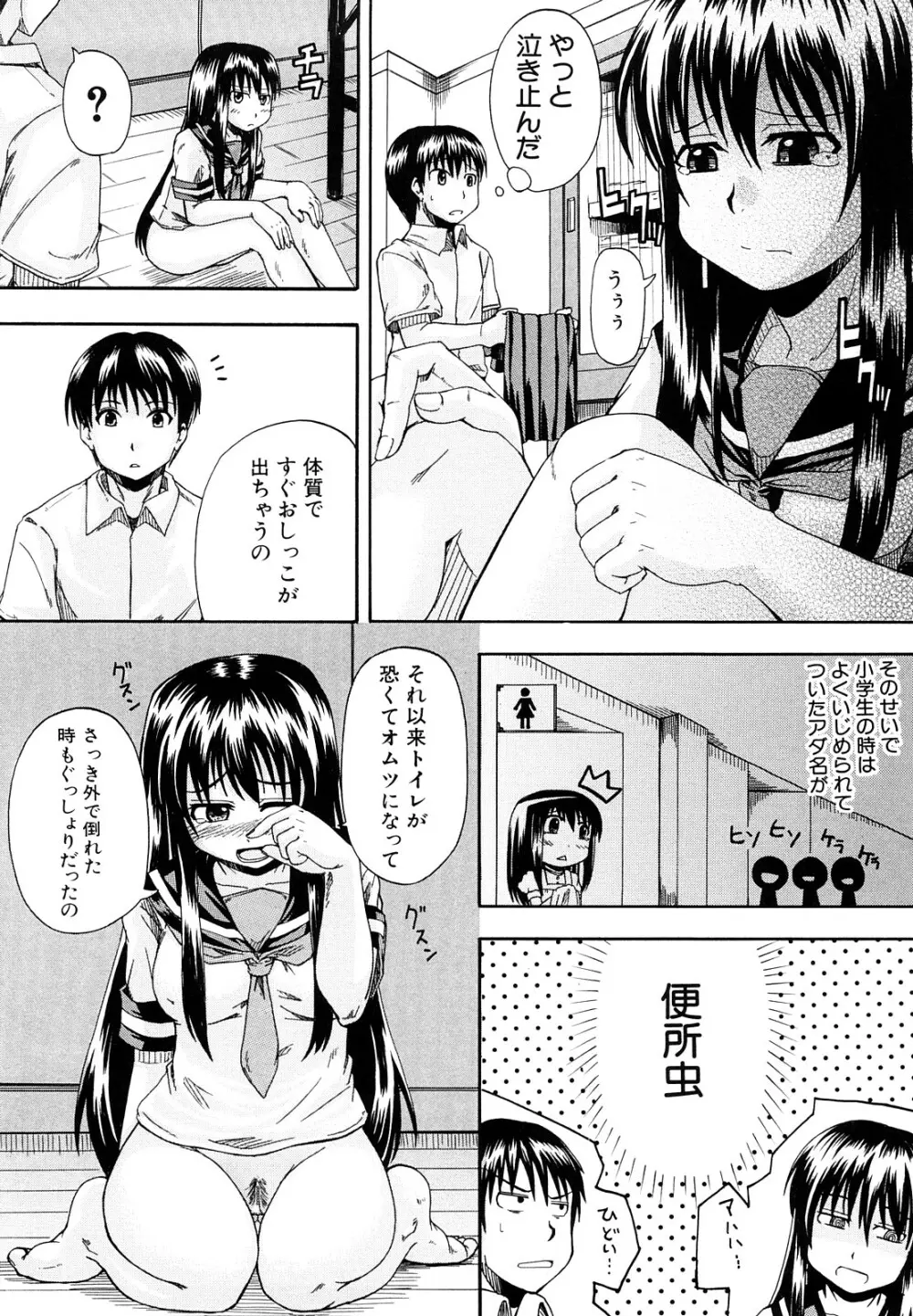 にょう☆どう？ 179ページ