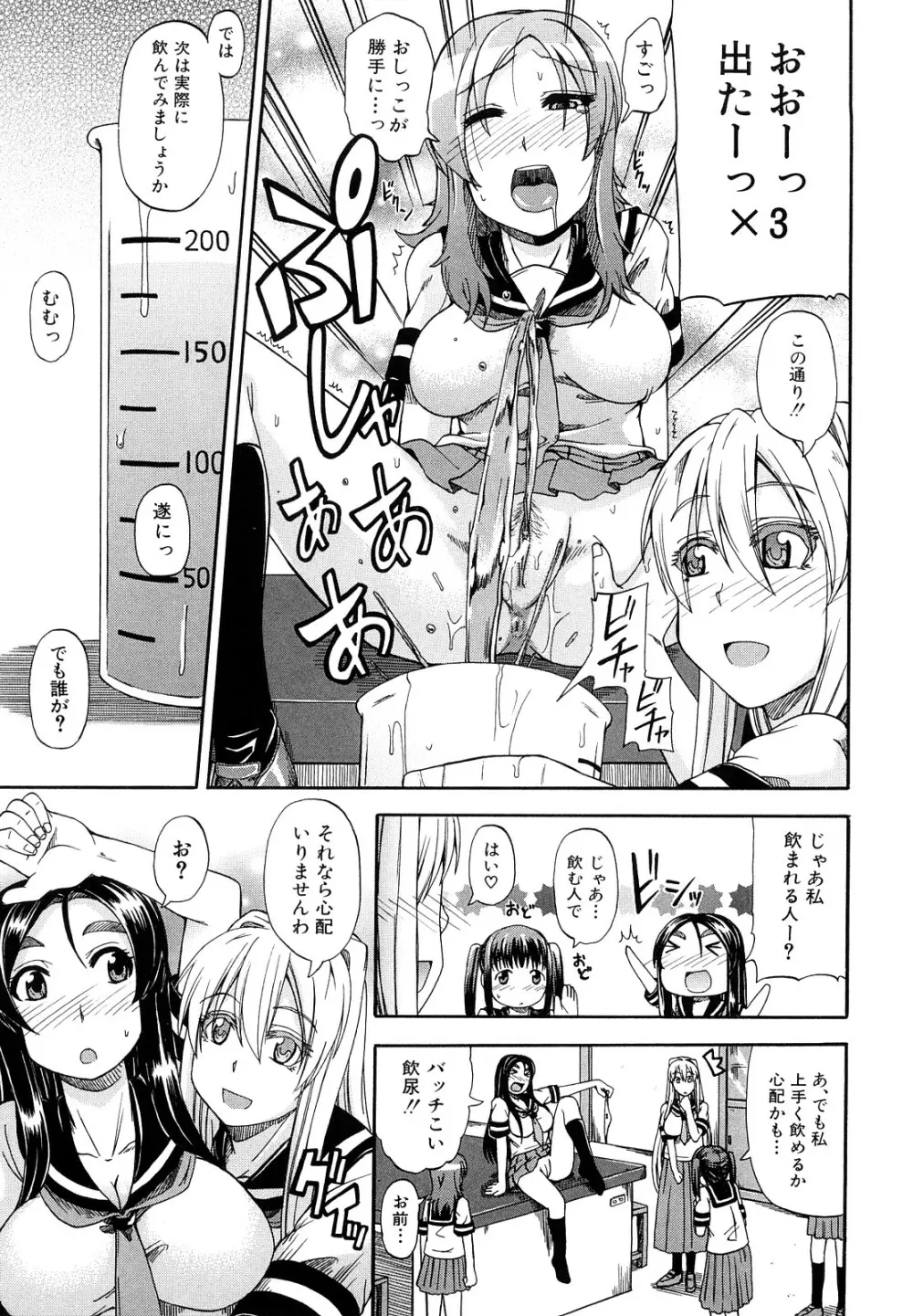 にょう☆どう？ 204ページ