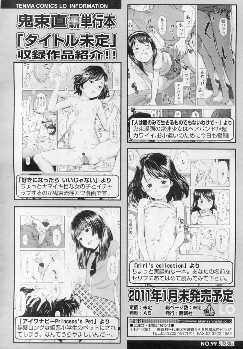 COMIC LO 2010年11月号 Vol.80 157ページ