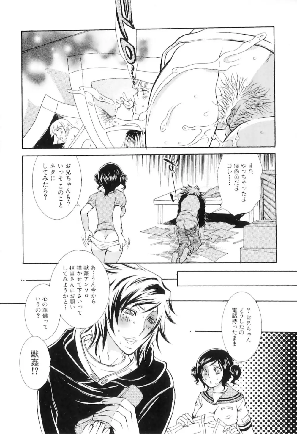 実録女流獣姦エロ漫画家!? 107ページ