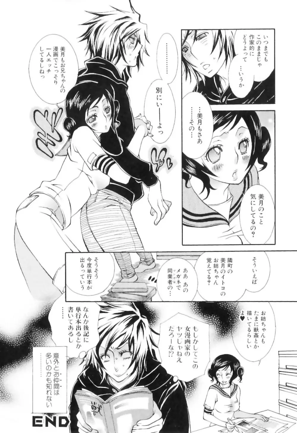 実録女流獣姦エロ漫画家!? 108ページ