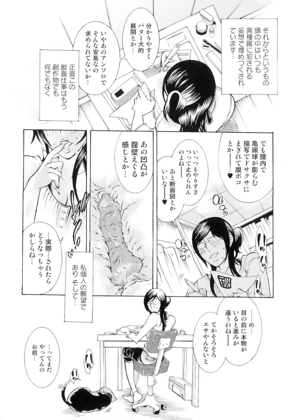 実録女流獣姦エロ漫画家!? 11ページ